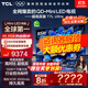 TCL電視 85T7L Ultra 85英寸 QD-Mini LED 蝶翼星曜屏 萬(wàn)象分區 絢彩XDR 3000nits 超薄 國家補貼20% 85英寸