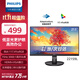 飛利浦（PHILIPS） 21.5英寸 辦公顯示器 全高清 廣視角 低藍光不閃屏 支持壁掛 HDMI+VGA 節能電腦顯示屏 221S9L