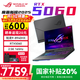 ROG【國家補貼20%】魔霸新銳 2025 重磅新品 16英寸星云屏專(zhuān)業(yè)電競游戲本筆記本電腦 高性?xún)r(jià)比丨R9-8940HX/RTX5060 官方標配：16G內存+1T固態(tài) 2.5K 165Hz 電競屏