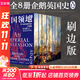 【文軒刷邊版】8冊企鵝英國史卷一二三四五六八九（無(wú)第七卷）上海社會(huì )科學(xué)院出版社[英]戴維·馬丁利(DavidMattingly) 著(zhù) 王江濤 郭敬文 譯等 軟精裝 書(shū)籍 圖書(shū)
