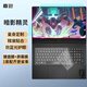 嘉速惠普暗影精靈11鍵盤(pán)膜 防藍光屏幕膜 16英寸筆記本電腦保護貼膜套裝 一套配齊更省事