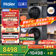 海爾（Haier）云溪4.0系列 583Pro洗烘套裝 10kg AI直驅滾筒洗衣機+AI雙擎熱泵烘干機家用583+583 京東自營(yíng) 國補