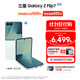 三星（SAMSUNG）Galaxy Z Flip7 超大視野智能外屏5000萬(wàn)超清主攝多模態(tài)Galaxy AI 徐明浩同款 纖薄設(shè)計(jì)折疊屏手機(jī) 【專屬色】青霜綠 12GB+256GB 官方標(biāo)配