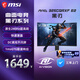 微星（MSI）31.5英寸 2K 240Hz 0.5ms 1000R曲率 支持HDR 窄邊框技術(shù) 游戲電競顯示器屏 MAG 325CQRXF E2 黑刃