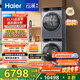 海爾（Haier）云溪4.0洗烘套裝 10KGAI直驅滾筒懶人洗衣機+AI雙擎熱泵烘干機（73K相似款）1.21洗凈比 582+582 【云溪4.0】582洗烘套裝丨王炸新品