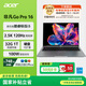 宏碁（acer）非凡Go Pro 國家補貼 16英寸輕薄本2.5K屏120Hz 學(xué)生辦公筆記本電腦 (13代i5-13500H 32G 1T)灰