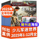 軍迷世界雜志2026年1/2月新【全年/半年訂閱/2025】送海報原軍體世界中小學(xué)生武器科普故事少年非過(guò)刊 現貨【全年珍藏12本】25年1-12月