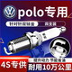 湃速13-26款大眾新polo 1.6火花塞原廠(chǎng)原裝適配汽車(chē)雙銥金火嘴4支9905