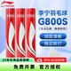 李寧（LI-NING） 羽毛球比賽訓練球耐打穩定G100初級訓練落點(diǎn)精準 李寧羽球 G800S 【鵝毛球】 1筒 77速