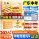 【26中考總復習】2026廣東中考高分突破總復習語(yǔ)文數學(xué)英語(yǔ)物理化學(xué)道法歷史生物地理初三輔導書(shū)高分突破中考總復習資料高分突破中考試題生地會(huì )考廣東中考高分突破2026 【道德與法治】26總復習
