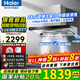 海爾（Haier）變頻抽油煙機28立方歐式家用大吸力頂吸式燃氣灶具熱水器廚房二三件套裝熱熔自清潔吸排煙機935 國補1【單煙機】28立方大吸力 智能變頻熱熔自清洗