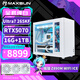 銘瑄（MAXSUN）intel Ultra7 265KF/RTX5080/5070/5060TI純白迷你ITX臺式組裝電腦主機電競游戲直播DIY設計整機 配置四丨U7 265KF丨RTX5070