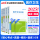 醫學(xué)綜合知識中公醫療中公教育2025醫療衛生系統招聘考試用書(shū)事業(yè)單位事業(yè)編教材：公共基礎知識醫學(xué)基礎知識臨床醫學(xué)專(zhuān)業(yè)知識核心考點(diǎn)歷年真題模擬山東河北江西浙江上海北京遼寧貴州重慶四川河南等甘肅省三支一扶