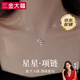 金大福S925銀星星相伴項鏈女2026新款鎖骨鏈吊墜實(shí)用新年禮物送女友 【星星·項鏈】浪漫玫瑰禮盒*八倉發(fā)貨/極速送達