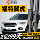 長(cháng)喜福特翼虎雨刮器專(zhuān)用原裝雨刷13/14/15/16款原廠(chǎng)翼虎前后雨刷器片 翼虎（13至21年款）前雨刮一對