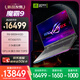ROG魔霸9 銳龍9HX3D 16英寸 游戲本筆記本電腦(R9 9955HX3D 16G 1T RTX5070Ti 2.5K 240Hz)