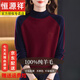 恒源祥高檔拼色100%羊毛衫女秋冬2025新款半高領(lǐng)純羊毛毛衣洋氣打底衫 紅色 M 90-108斤