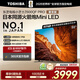 東芝電視小芝士55Z600QF PRO 55英寸 原色高畫(huà)質(zhì)Mini LED 火箭炮音響 288Hz 4K柔光防眩屏家電國家補貼