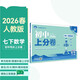 2026初中上分卷 數學(xué)七年級下冊 人教版 單元期中期末檢測卷 必刷題理想樹(shù)圖書(shū)