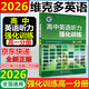 2026版維克多高中英語(yǔ)聽(tīng)力強化訓練 高一分冊（強化訓練）