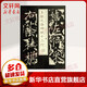王獻之洛神賦十三行 09 09