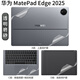 啟萊 華為新款 MatePad Edge 2025款 平板電腦貼紙 14.2英寸筆記本機身外殼保護膜 純色材質(zhì)：透明磨砂 ACD三面：上蓋面+鍵盤(pán)面+底部面