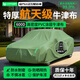 HAPOWER汽車(chē)牛津布車(chē)衣全車(chē)罩防曬防雨隔熱防塵加厚遮陽(yáng)車(chē)套外罩通用四季 【寶石綠】600D高密度PVC涂層牛津布+贈收納袋 【加厚款最好牛津布】防暴曬防大雨防冰雹*四季通用