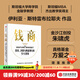 【中信出版旗艦店】錢(qián)商   投資決策與財富增長(cháng)的9大思維 朱嘯虎、方愛(ài)之、袁征、陳勁推薦，來(lái)自斯坦福的MBA課程！向擅長(cháng)創(chuàng  )造財富的風(fēng)險投資者學(xué)習 伊利亞 斯特雷布拉耶夫等著(zhù) 中信出版社圖書(shū)