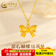 中國黃金（CHINA GOLD）蝴蝶結黃金吊墜在逃公主蝴蝶結吊墜金項鏈鎖骨鏈送女友生日禮物 足金吊墜+K金鏈+玫瑰禮盒【約1.25g】
