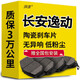 湃速長(cháng)安逸動(dòng)/逸動(dòng)PLUS后剎車(chē)片原廠(chǎng)原裝適配陶瓷剎車(chē)片后2輪用后片皮
