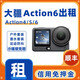 大疆大疆a(chǎn)ction5pro/6租賃4防抖潛水騎行浮潛攝像水下運動(dòng)相機出租 大疆Action5（3電池潛水套裝） 5天