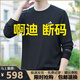 2025新款秋冬季長(cháng)袖t恤男士寬松圓領(lǐng)加絨加厚衛衣外套春裝打底衫 17990黑色【春秋款】 3XL （建議150-165斤）