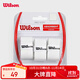 Wilson威爾勝網(wǎng)球干性吸汗帶防滑帶網(wǎng)球專(zhuān)業(yè)配件 WRZ4040WH