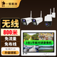 一號防線(xiàn)800米免流量無(wú)線(xiàn)監控器設備套裝 自帶WiFi網(wǎng)絡(luò )家用手機遠程室外防水夜視高清攝像頭工廠(chǎng)超市家商用 【1拖3】3臺監控頭+12寸一體屏錄像機 不要內存丨無(wú)錄像回放
