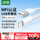 綠聯(lián)【MFi認證不彈窗】適用蘋(píng)果充電線(xiàn)快充數據線(xiàn)USB to Lightning閃電接口 iPhone14/13/12手機平板1m