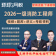 環(huán)球網(wǎng)校2026年一級消防工程師視頻課件消防工程師網(wǎng)課一消考試課程案例分析綜合能力技術(shù)實(shí)務(wù)教程真題 精講班（精講+題庫+課程講義+送丫題）無(wú)圖書(shū) 全科三門(mén)（一級消防）