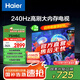 海爾（Haier）65/75/85H6C 240Hz高刷AI智能液晶家用電視機4K超高清6+64G護眼游戲電視國家補貼以舊換新一級能效 75英寸