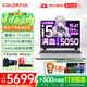 七彩虹（Colorful）P15 隱星P16Pro 2025年補貼 G16 電競游戲筆記本電腦 滿(mǎn)血5060獨顯游戲本 高性能大學(xué)生游戲設計AI P15 i5-13420H 5050 16+512 電
