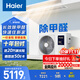海爾（Haier）中央空調 2匹 風(fēng)管機一拖一 云舒領(lǐng)航版 家用除甲醛臥室KFRd-50NW/78EL81PU1一價(jià)全包 國家補貼
