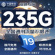 中國移動(dòng)流量卡手機卡全國通用移動(dòng)卡學(xué)生卡電話(huà)手機號大王卡4G5G套餐網(wǎng)卡無(wú)合約套餐 -福建專(zhuān)屬省外勿拍19元235G全國通用套餐