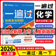 【高一下冊自選新教材】2026新版 一遍過(guò)高中必修第二冊人教版RJ 一遍過(guò)高一必修2教材同步練習 高中一遍過(guò)必修二2 【必修二】化學(xué)（人教版）