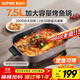 蘇泊爾（SUPOR）電火鍋 烤魚(yú)鍋7.5L大容量家用多功能鍋涮煮烤一體火鍋專(zhuān)用鍋電煮鍋電熱鍋猛火速沸 H75FK281