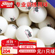 紅雙喜乒乓球 賽頂新材料D40+訓練用乒乓球120只裝
