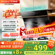 榮事達（Royalstar）抽油煙機側吸式家用 20立方大風(fēng)量油煙機換新700小尺寸高溫自動(dòng)清洗揮手智控CXW-320-C717A