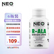 NEO PRO-LINE進(jìn)口抗糖美白丸右消旋硫辛酸R-ALA抗氧化營(yíng)養(yǎng)淡斑提亮保健品 50粒 6瓶裝（超值年卡，持久年輕樣）