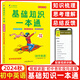 2025版匯海教育初中基礎知識一本通語(yǔ)文數學(xué)英語(yǔ)物理化學(xué)生物地理歷史政治初中階段均適用 初中知識梳理學(xué)霸筆記 匯海圖書(shū) 基礎知識一本通（初中英語(yǔ)）