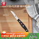 雙立人（ZWILLING）水果刀小刀蔬果刀削皮刀廚房家用刀具Pollux一體鋼鉚釘加固8cm
