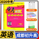 中考前沿 2026 成都中考一診二診試卷四川初升高真卷分類(lèi)卷大集結真題卷必刷題名校自主招生卷名師押題卷 【2026】英語(yǔ)