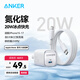 ANKER安克20W氮化鎵充電器套裝 適用蘋(píng)果iphone16promax15華為小米含type-c快充數據線(xiàn)0.9米白