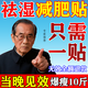 巖井昃弘減肥貼大肚子睡睡瘦全身快速瘦燃脂正品瘦身貼中藥減肥濕氣重暴食 單盒特效祛濕排毒瘦肚子去除濕氣 瘦肚子燃脂祛濕排毒